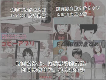 STOP店 总集篇3 cover