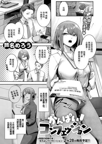 かんぱいコンフェッション cover