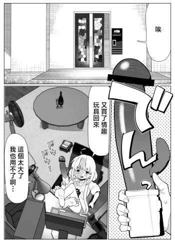Anzu-chan ga Otona no Omocha o Kirari de Tamesu Manga cover