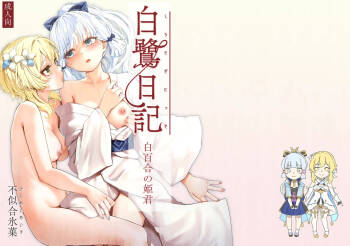 Shirasagi Nikki ~Shirayuri no Himegimi~ cover