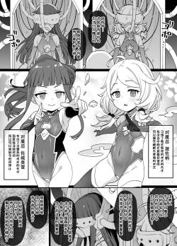 [Kusayaro] DereMas Taimanin Yukimi & Kozue (THE iDOLM@STER CINDERELLA GIRLS) [Chinese] [稻荷恋汉化]