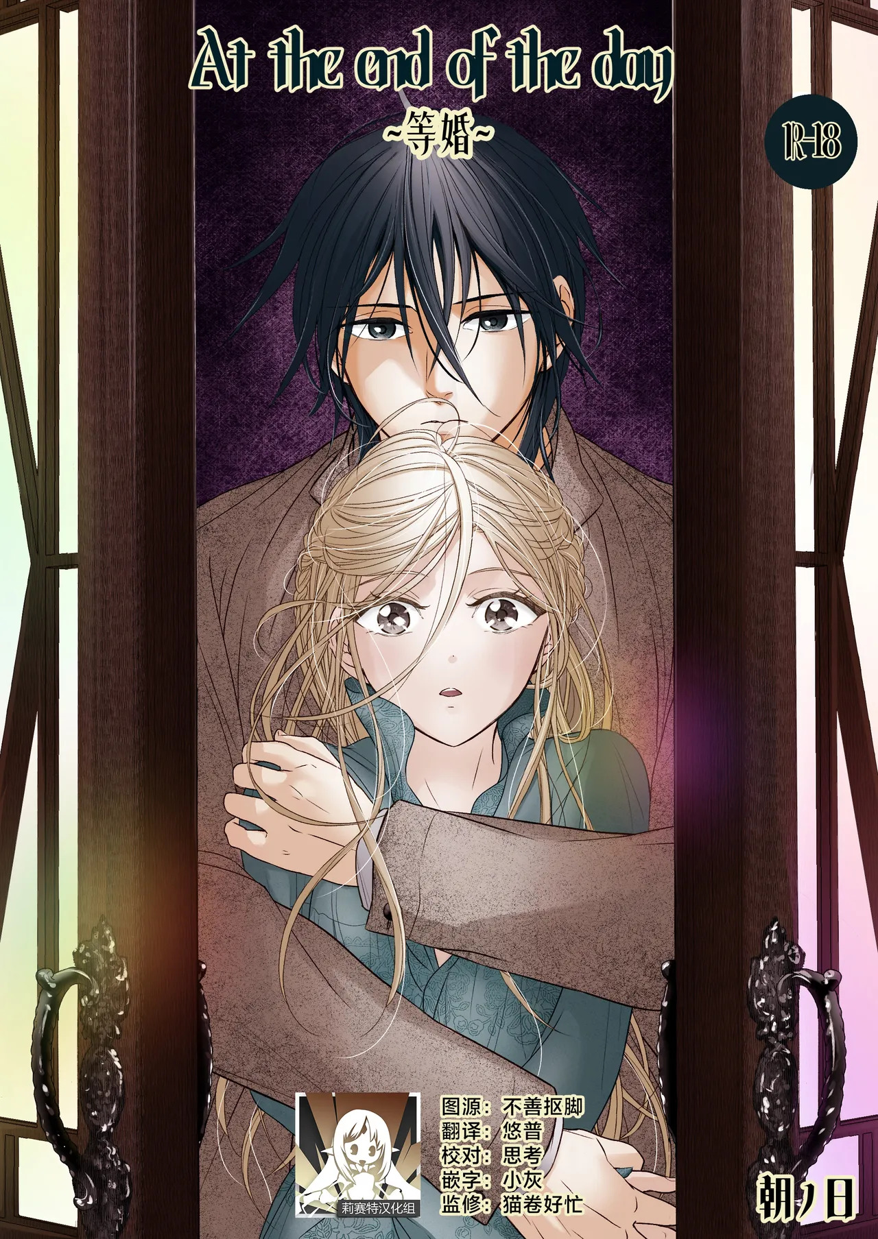 At the end of the day ~ omukae kon ~ | At the end of the day ~等婚~ page 1 full