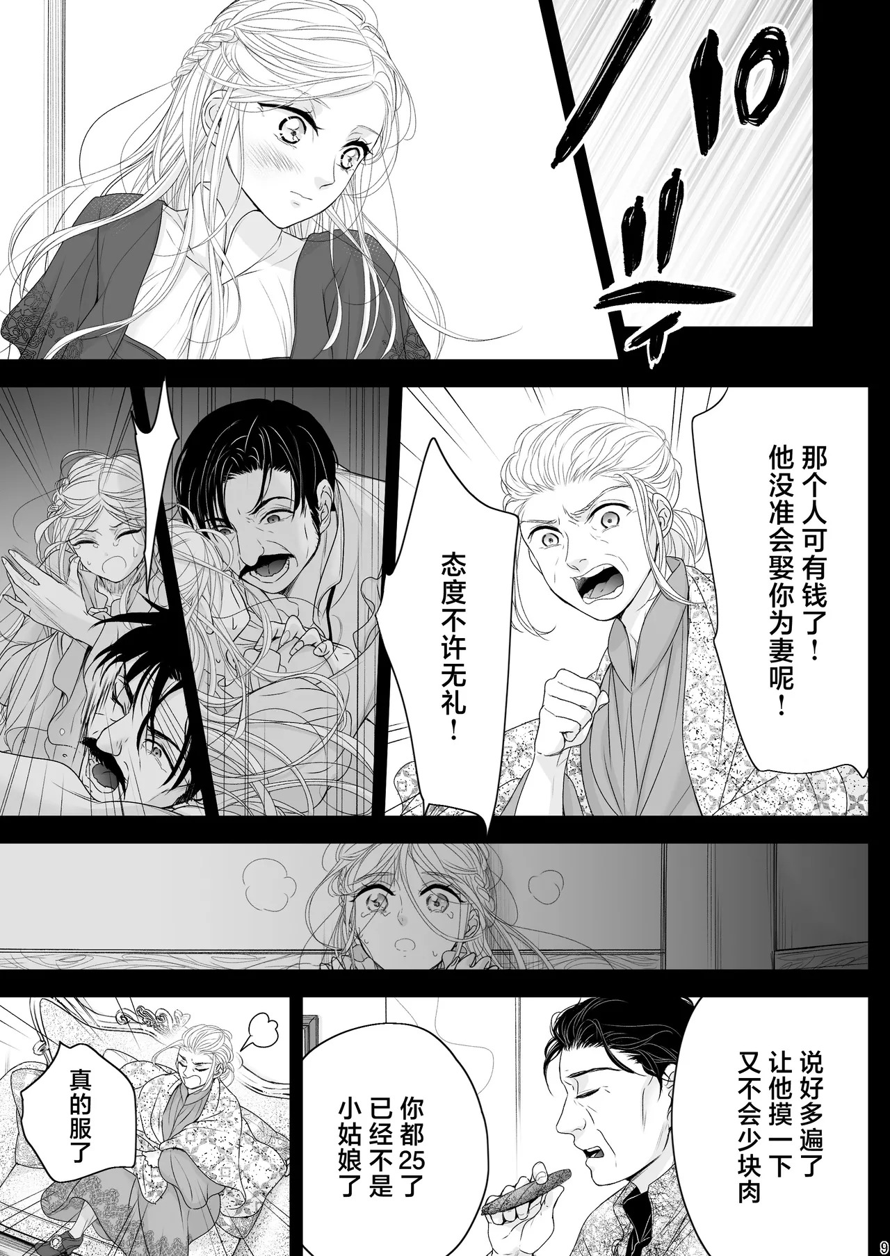 At the end of the day ~ omukae kon ~ | At the end of the day ~等婚~ page 9 full