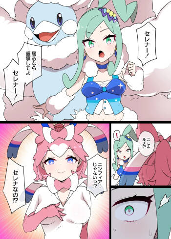 スレイブボール洗脳 ルチア＆メガチルタリス cover