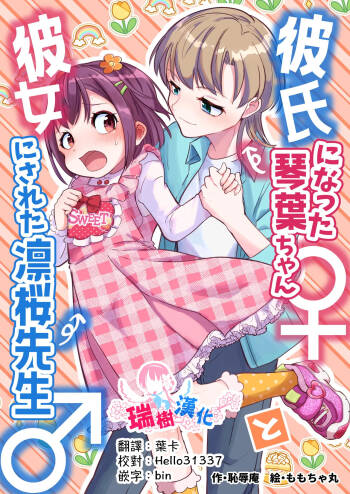 Kareshi ni Natta Kotoha-chan to Kanojo ni Sareta Rio-sensei cover