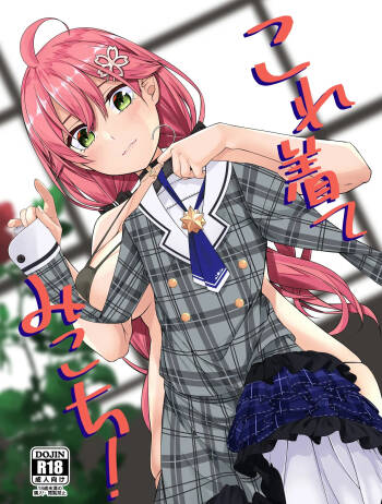 これ着てみこち! cover