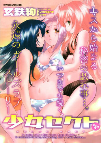 Shoujo Sect Matome-ban cover