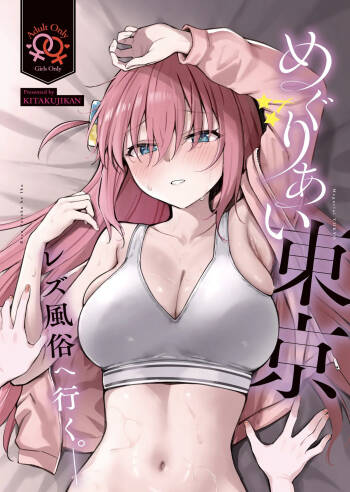 Meguriai Tokyo ~Les Fuuzoku e Iku.~ | Tokyo Encounter: Visiting a Lesbian Brothel cover