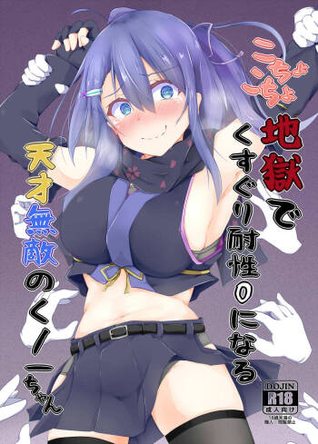 Kocho Kocho Jigoku de Kusuguri Taisei 0 ni Naru Tensai Muteki Kunoichi-chan cover