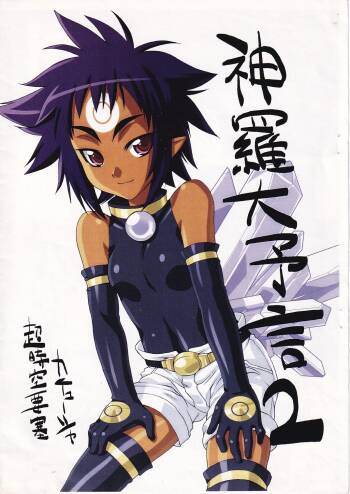Shinra Dai Yogen 2 cover