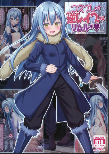 コスプレして逆レイプするリムル様 cover