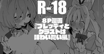 ブレッディとクラストは味わいたい編 cover