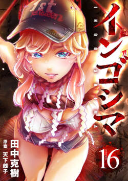 Ingoshima Volume 16