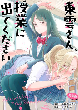 Shinonome-San, Please Attend Class.