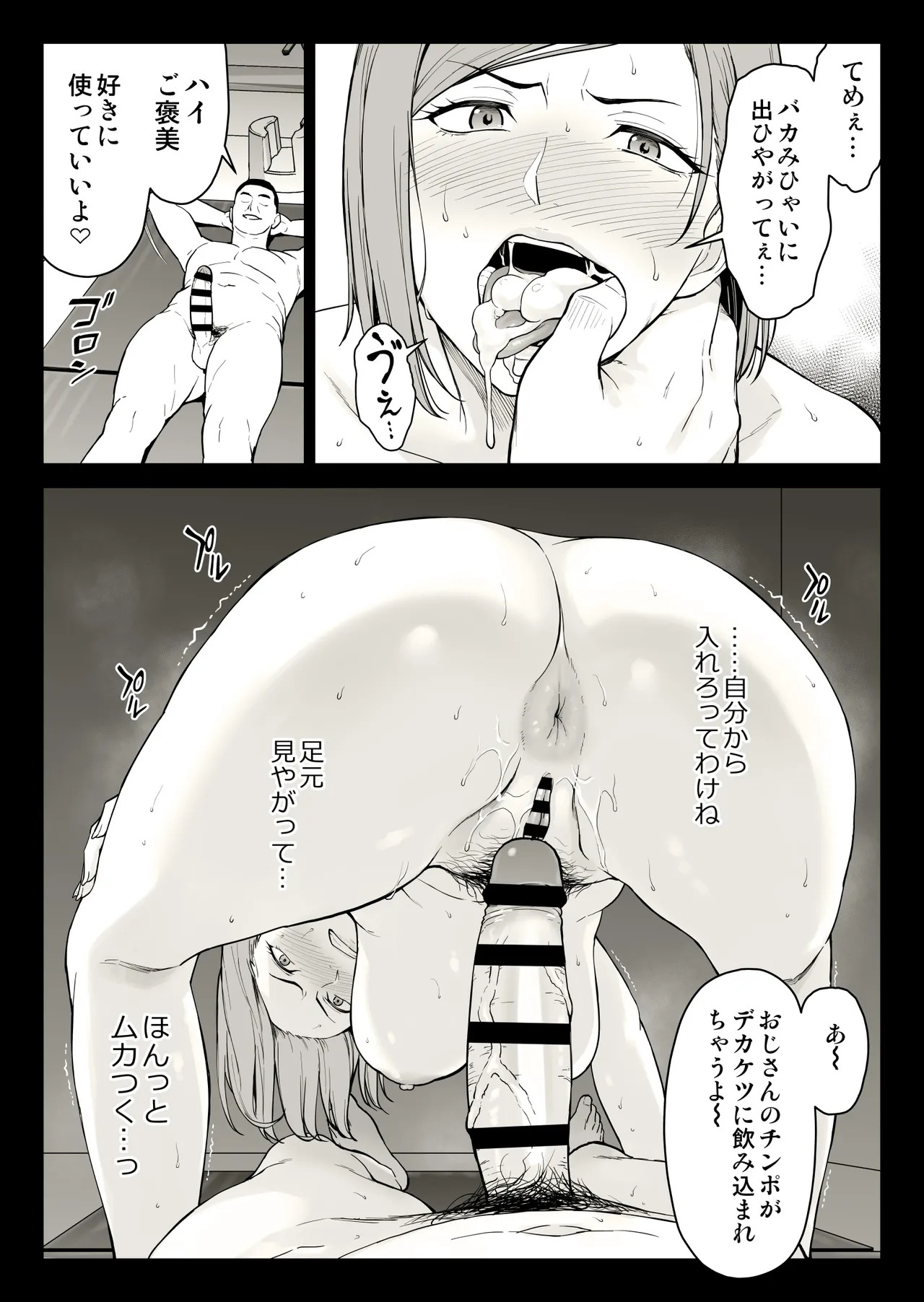 釘崎ラブホにて page 5 full