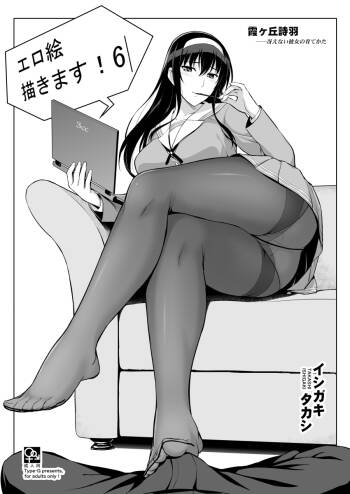 エロ絵描きます！6 cover