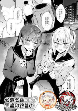 [Kosyo]DokiDoki 3P♂ Shizuku to Suzuri | (Gekkan Web Otoko no Ko-llection! S Vol. 106)雫酱和铃酱的心跳心跳3P♂ [Chinese][贱兔汉化组x禁漫天堂]