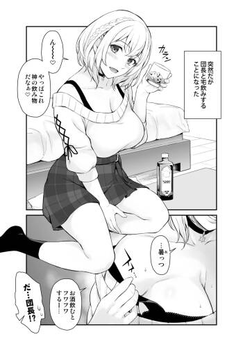 突然だが団長と宅飲みすることになった cover
