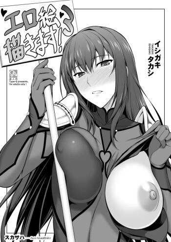 エロ絵描きます！3 cover