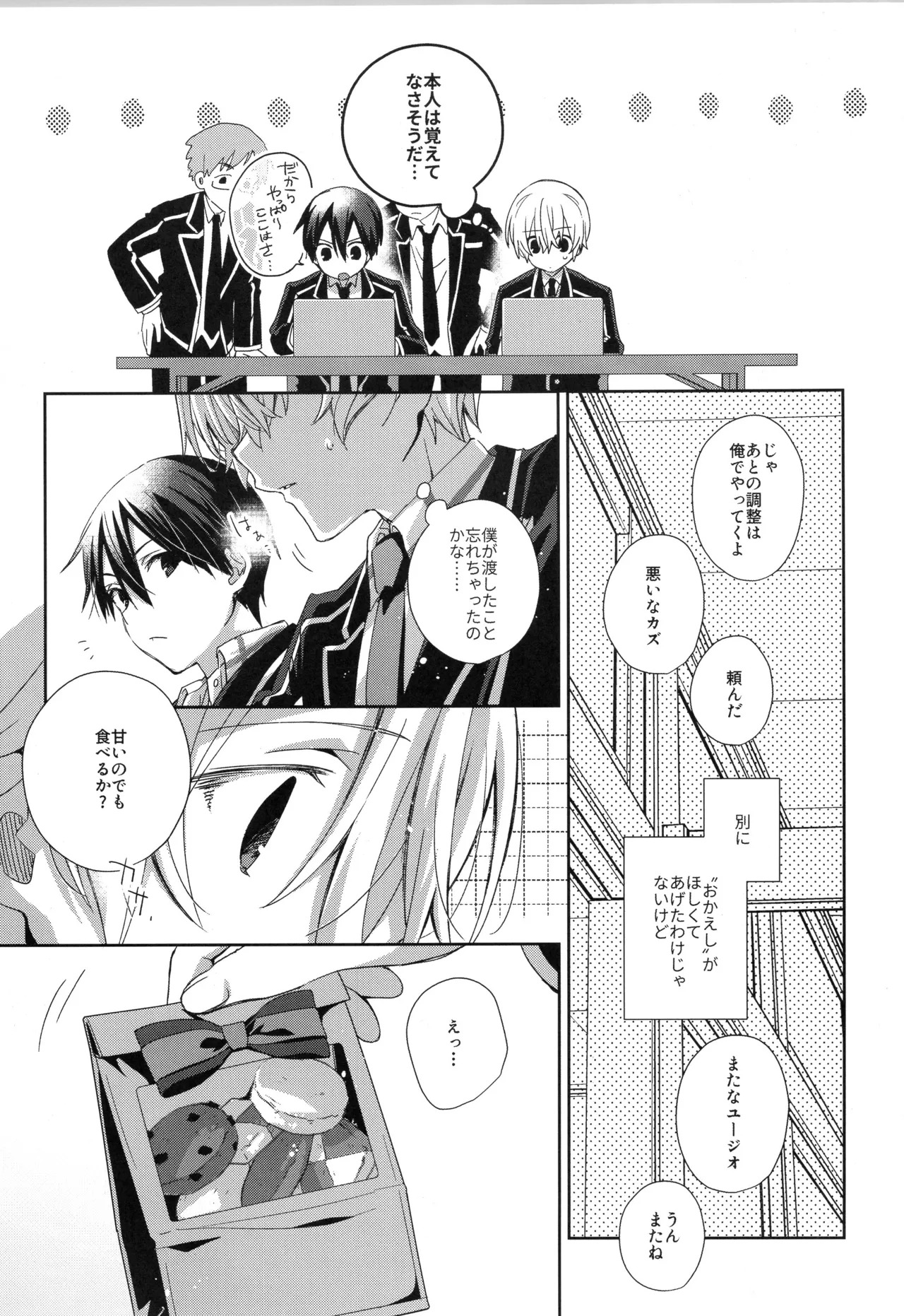 Hoshigari Melancholy | more more want you Melancholy page 6 full