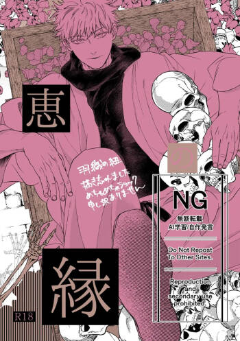 （oMi）「‘恵no縁’」（Jujutsu Kaisen） cover