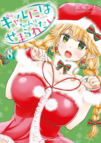 Gyaru ni pachan wa semararetai Vol.8 cover