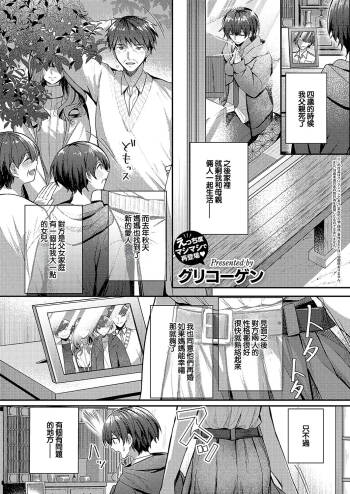 Onee-chan to Hajimete no Mitsugoto cover