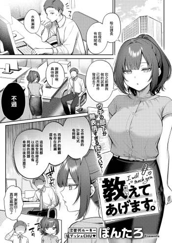 Oshiete Agemasu. cover