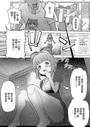 Sexaroid Koshimizu Sachiko cover