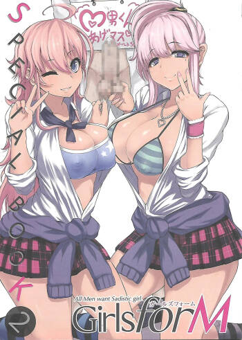 Girls forM Vol. 03 melonbooks special book cover