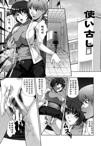 使い古し （Chinese） cover