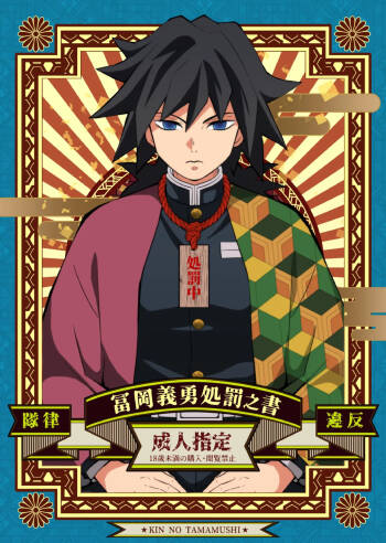 Tairitsu Ihan Tomioka Giyuu Shobatsu no Sho cover