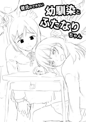 Kareshi no Dekinai Osananajimi to Futanari-chan "Rough Ban" cover