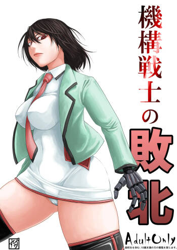 Defeat of the Mechanical Warriors cover