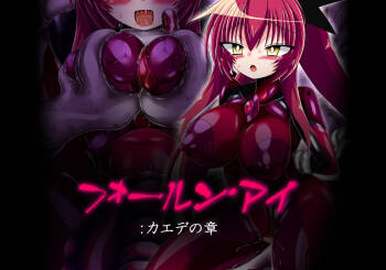 フォールン・アイ:カエデの章 cover