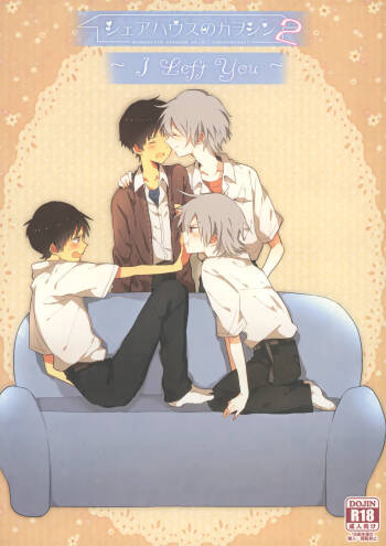 Share House no KawoShin 2 ~I Left You~ cover