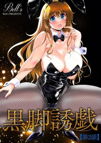 Black Leg Enticement Episode 2 cover