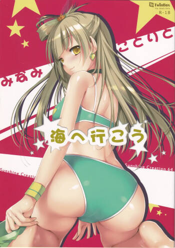 Minami Kotori to Umi he Iko cover