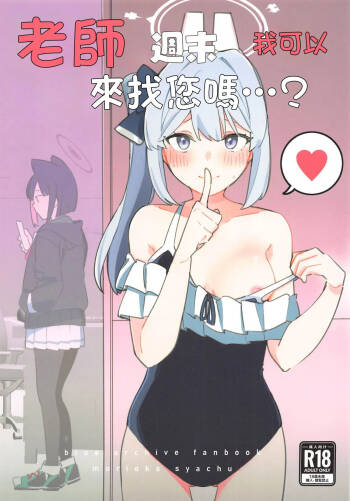 Sensei, Shuumatsu wa Ojama shitemo Ii desuka cover