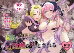 Tensei Cheat Seijo wa Les Inma ni Otosareru | Reincarnated Cheat Saintess Falls To A Lesbian Succubus
