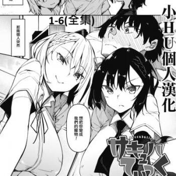 Succubutic cover