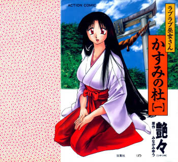 Kasumi no Mori 1 cover