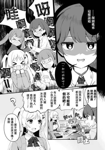 Hanako-chan no junan cover