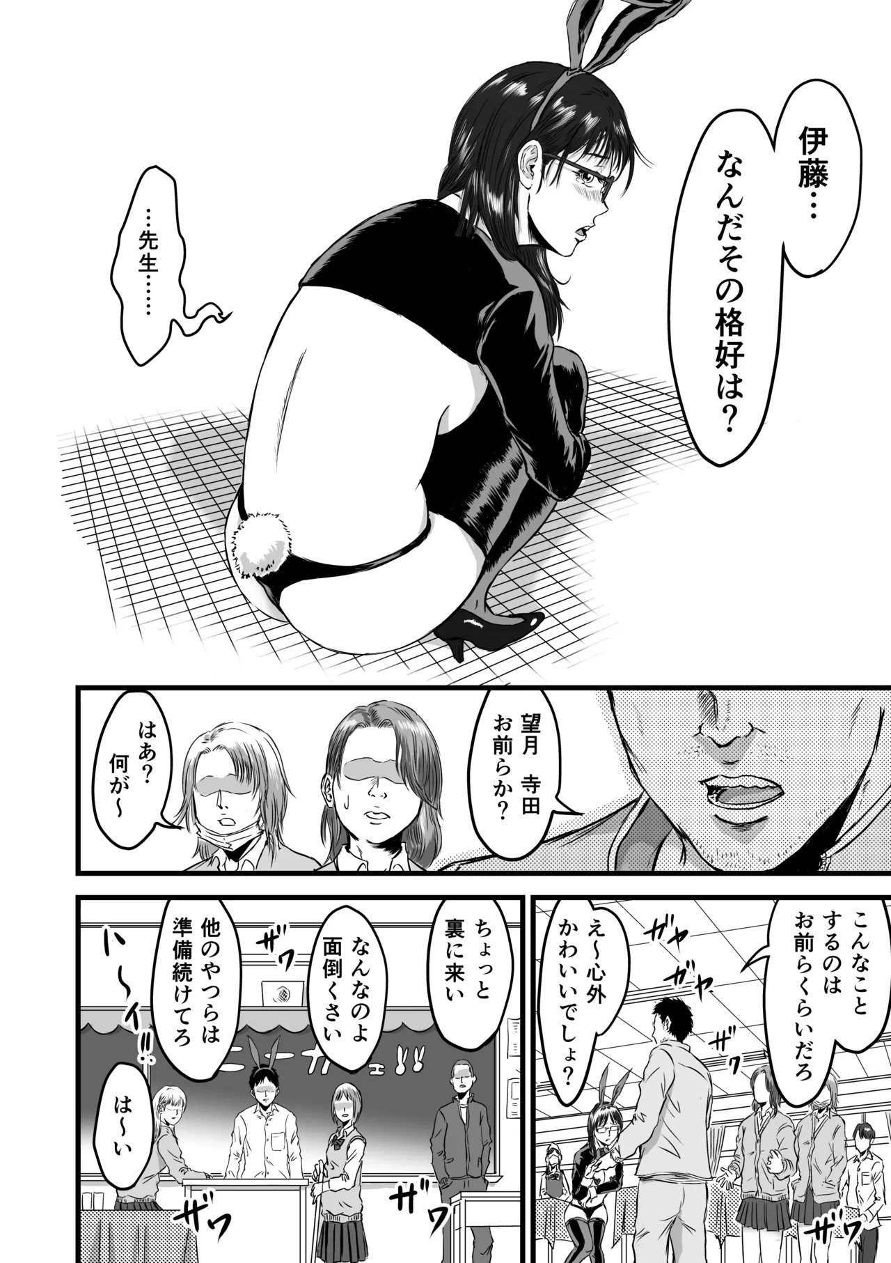 Gakuensai Gyaku Bunny page 8 full