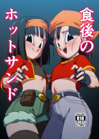 食後のホットサンド cover