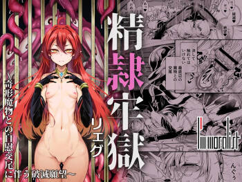 Llyeg in the Prison of Seminal Servitude ~Death Wish of Abominable and Masturbatory Sex~ cover
