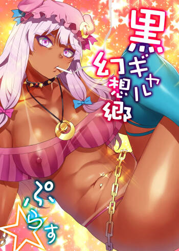 Black Gal Gensoukyou Plus cover