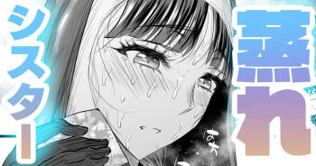 品の良いシスターはムレムレ cover