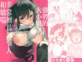 Shitataka Ojou-sama wa Mesu Appeal to Aegu no ga Jouzu cover