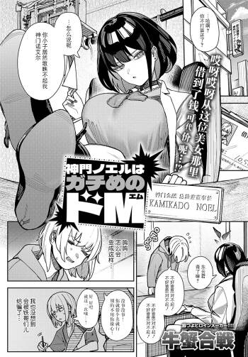 Kamikado Noeru wa gachime no do M cover